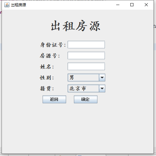 java小区物业信息管理系统源代码 JavaSwing系统项目设计源码