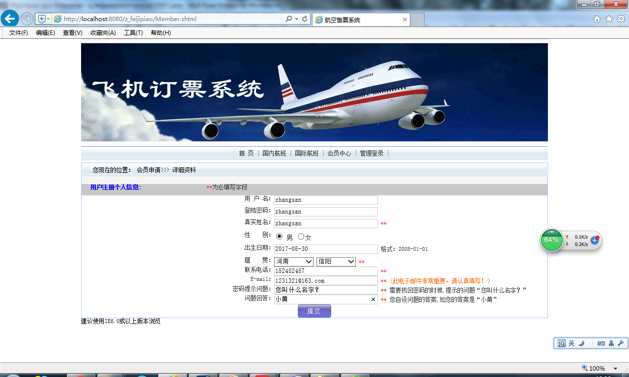 java飞机票订购系统源代码 jsp网上订票系统项目设计源码带文档