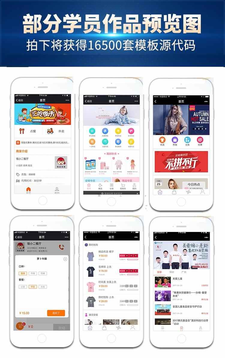 2023全套微信小程序开发制作视频教程零基础自学模板源码教学课程