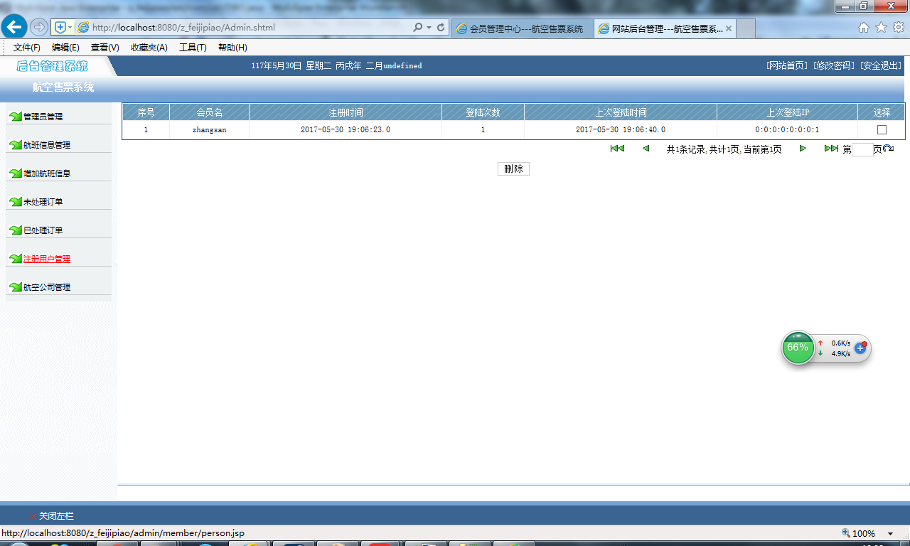 java飞机票订购系统源代码 jsp网上订票系统项目设计源码带文档