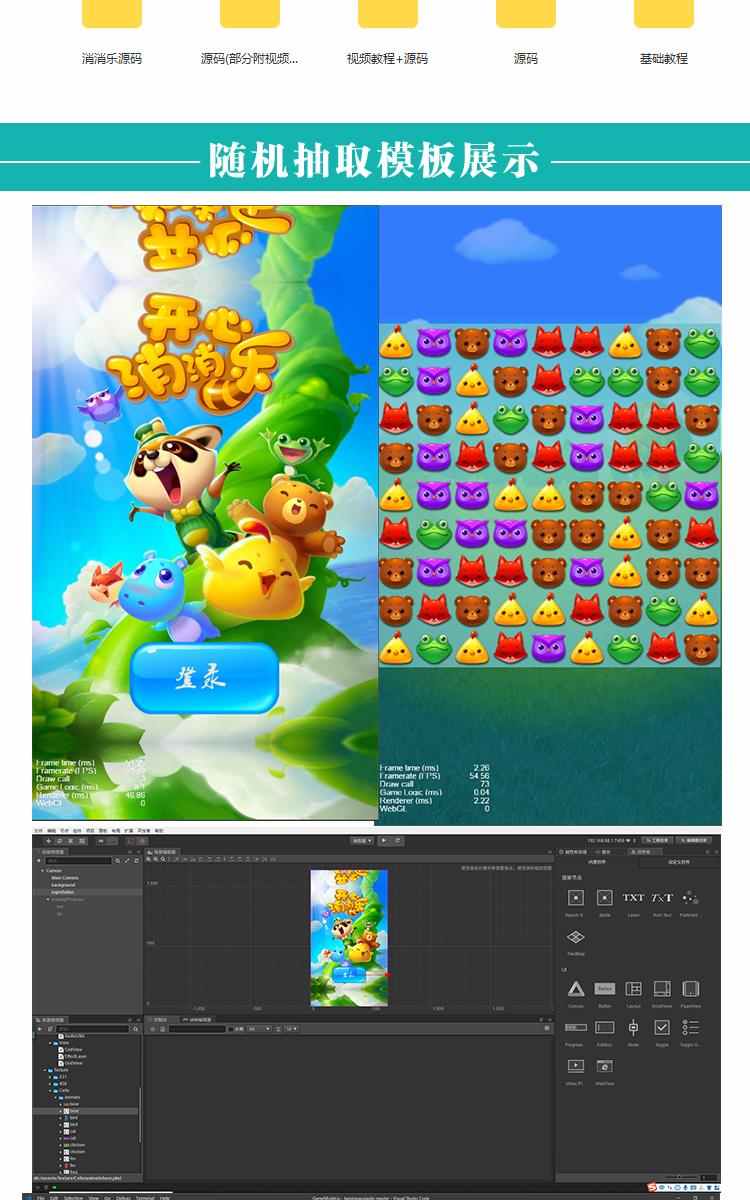 Cocos Creator消消乐开发素材视频教程小游戏源码合集