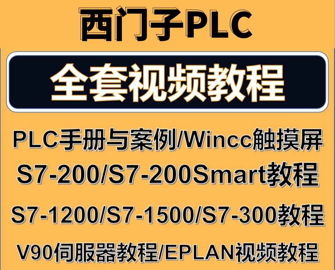 西门子PLC224 XP程序C源码pcb原理图 bom全套生产量产方案资料