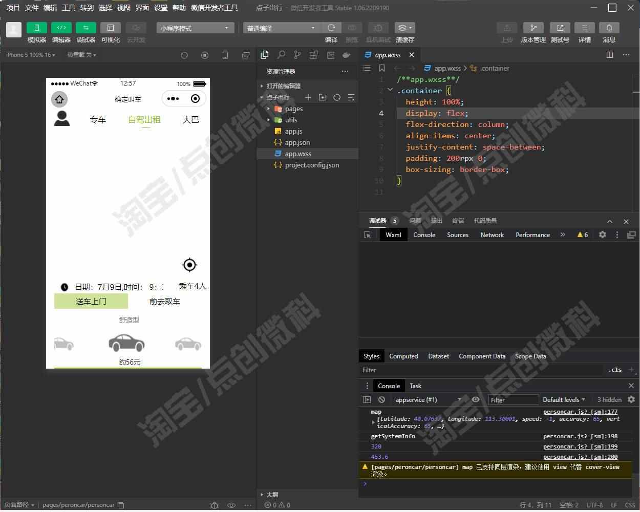 微信小程序出行管理系统前端Javaweb乘客打车租车大巴bs源码mysql