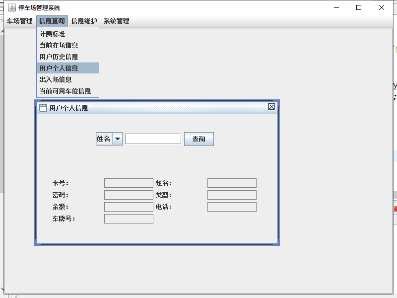 java停车场管理系统源代码  JavaSwing系统项目设计源码带文档