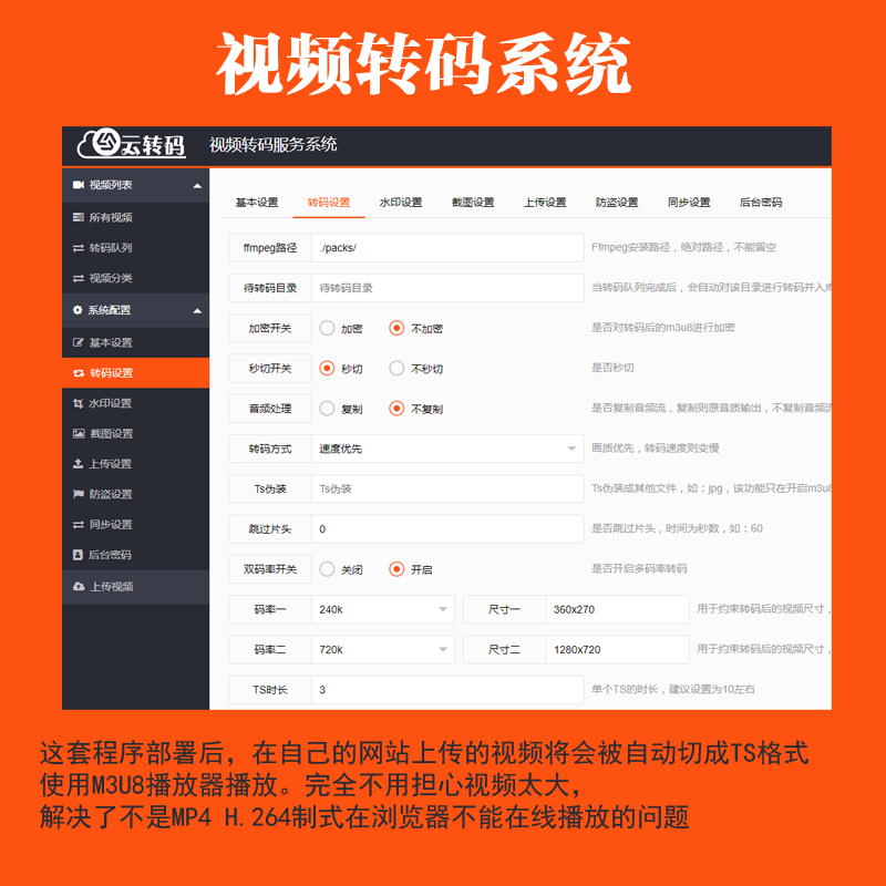 新版视频云转码系统PHP源码 秒切+秒传 m3u8切片程序播放不卡