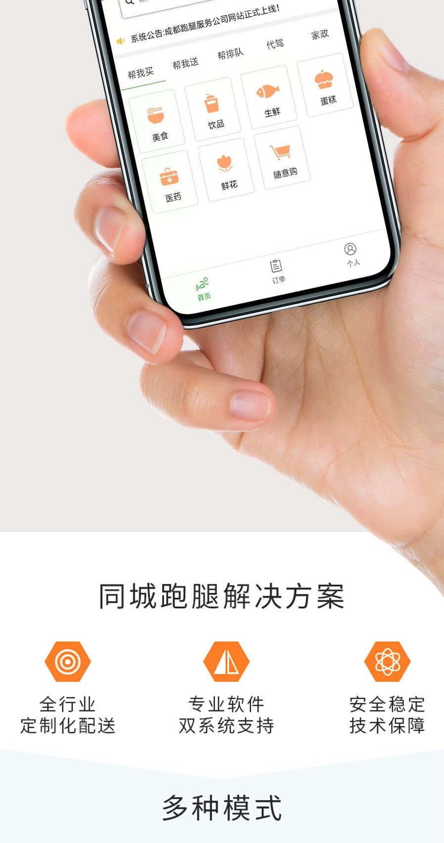 任务悬赏APP软件开发小程序校园跑腿平台任务发布接单分销源码搭