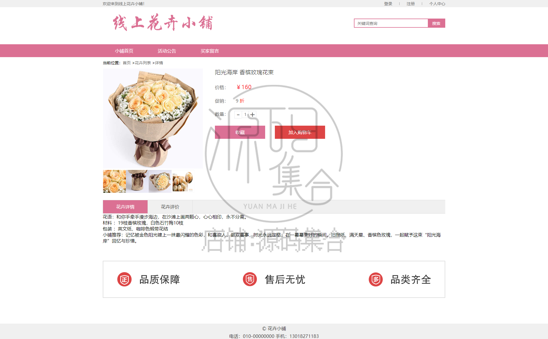 SSM项目JAVA网上购物鲜花店销售商城JavaWeb管理系统文档Jsp源码