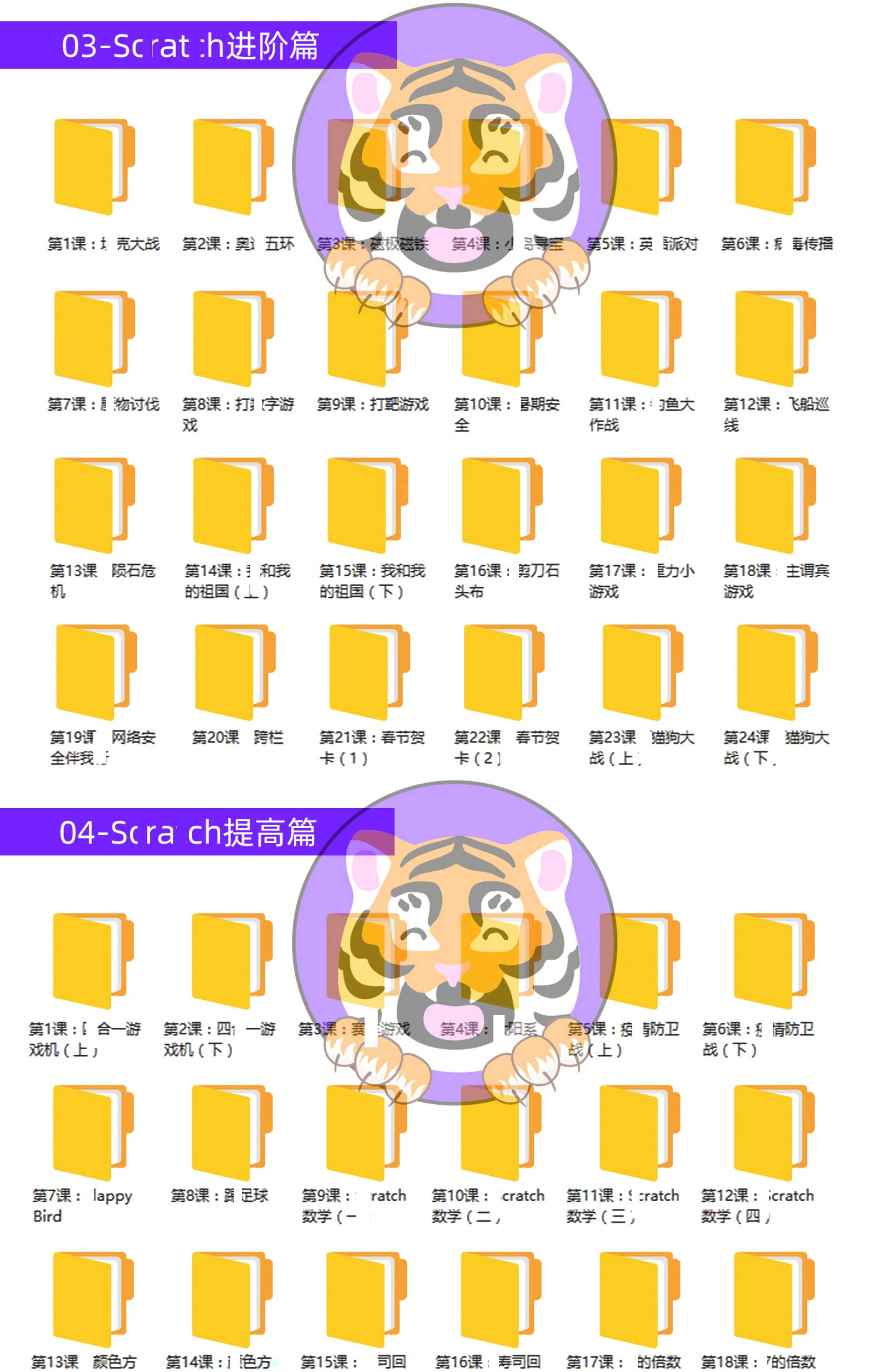 少儿编程scratch课程体系图形化编程四阶段视频课件教案源码素材
