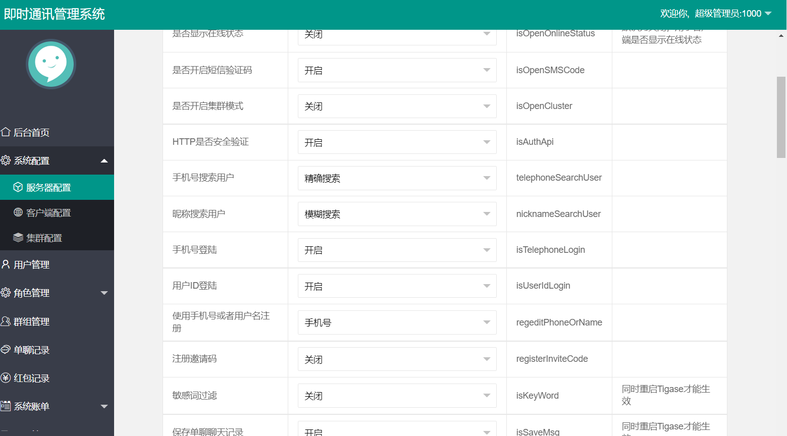 IM即时通讯  群聊禁言 阅后即焚 红包转账源码搭建 带演示可体验