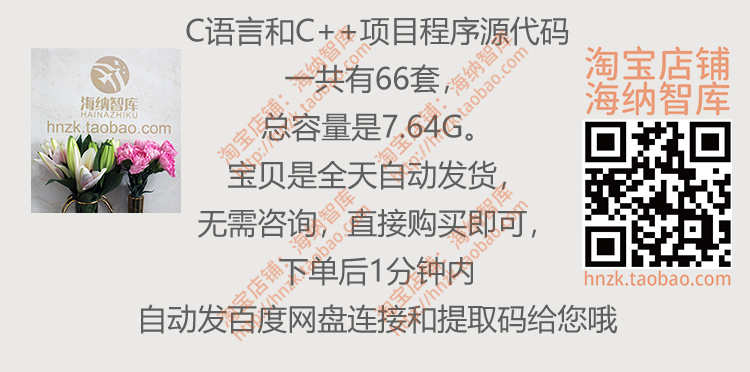 C语言C++项目程序源代码源码管理系统开发文档案例vc小游戏成品