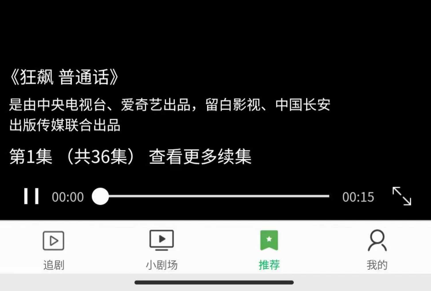 短剧小程序开发制作短剧平台APP热播剧高清看剧APP搭建H5源码交付