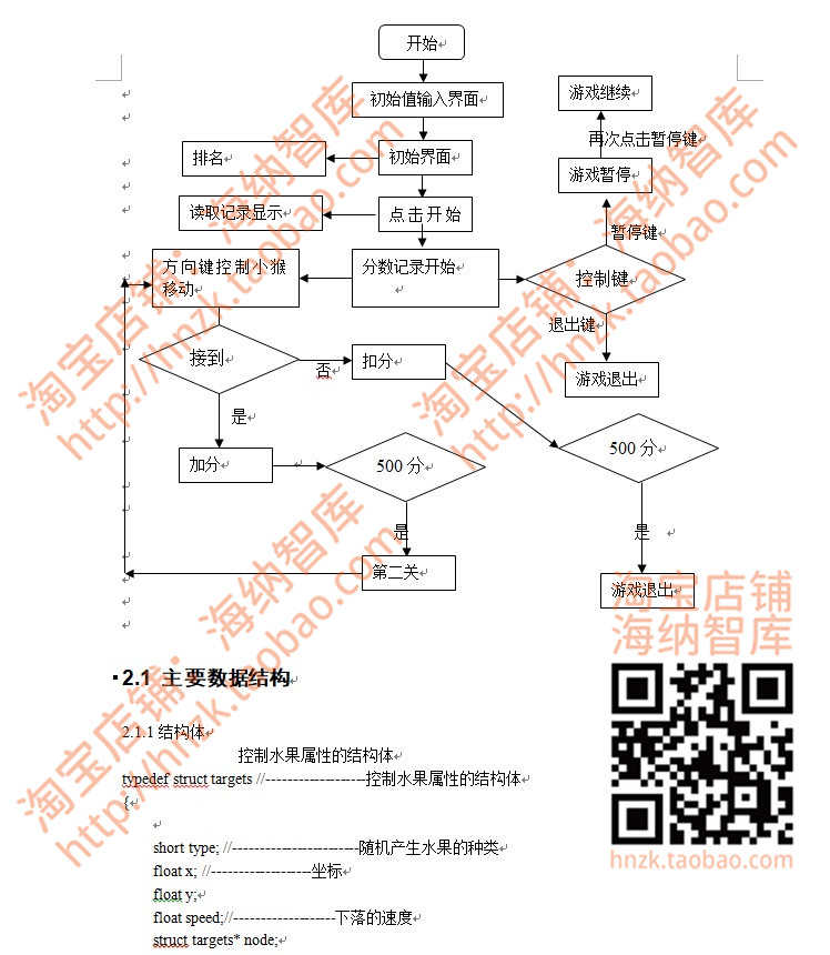 C语言C++项目程序源代码源码管理系统开发文档案例vc小游戏成品