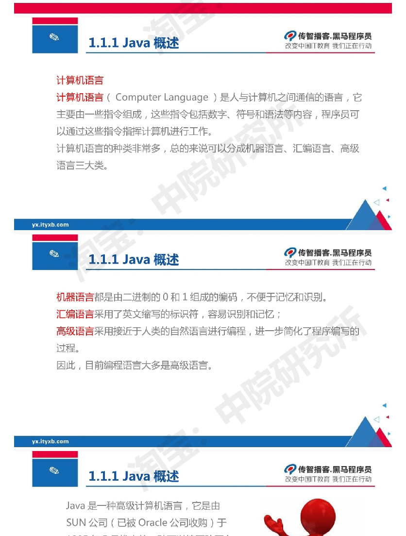 Java程序设计教学PPT课件教案word大纲源码基础教程备课教学资料