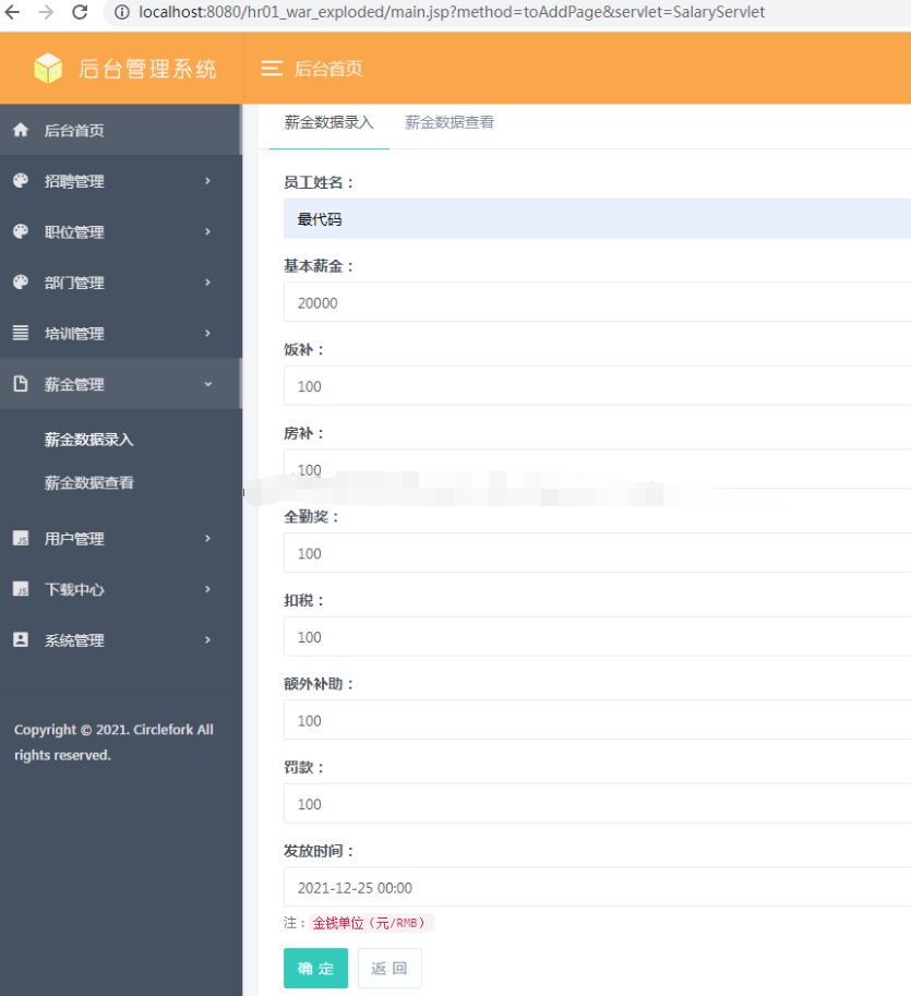 java人力资源管理系统jsp企业招聘人事员工考勤工资web源码数据库