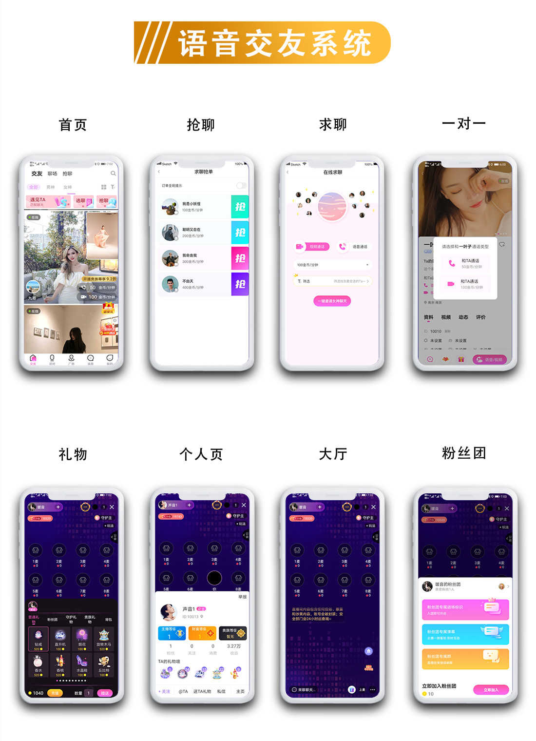 语音交友app点单陪玩宝箱转盘公会大厅砸蛋聊天室付费一对一源码