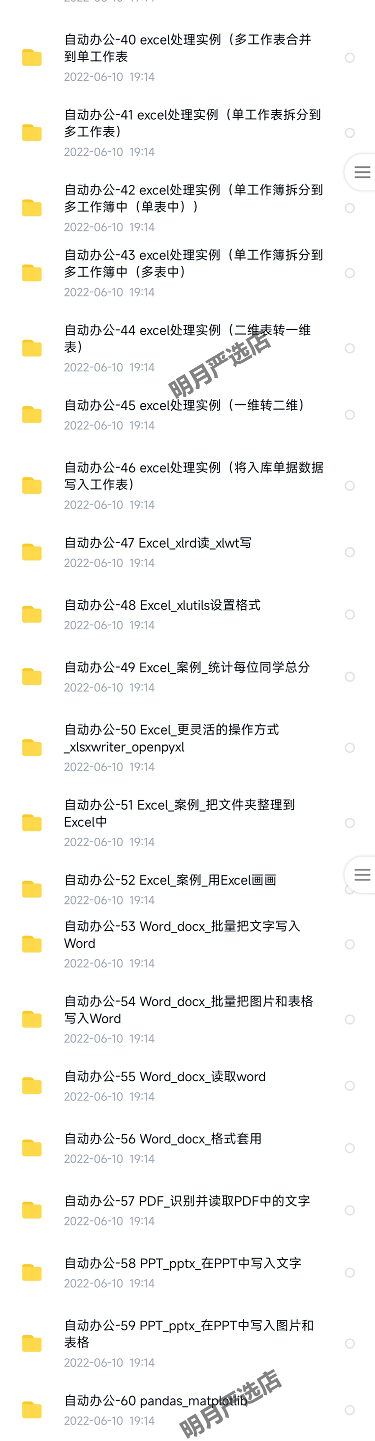 python项目实例源码算法游戏自动办公Excel处理实战可运行源代码