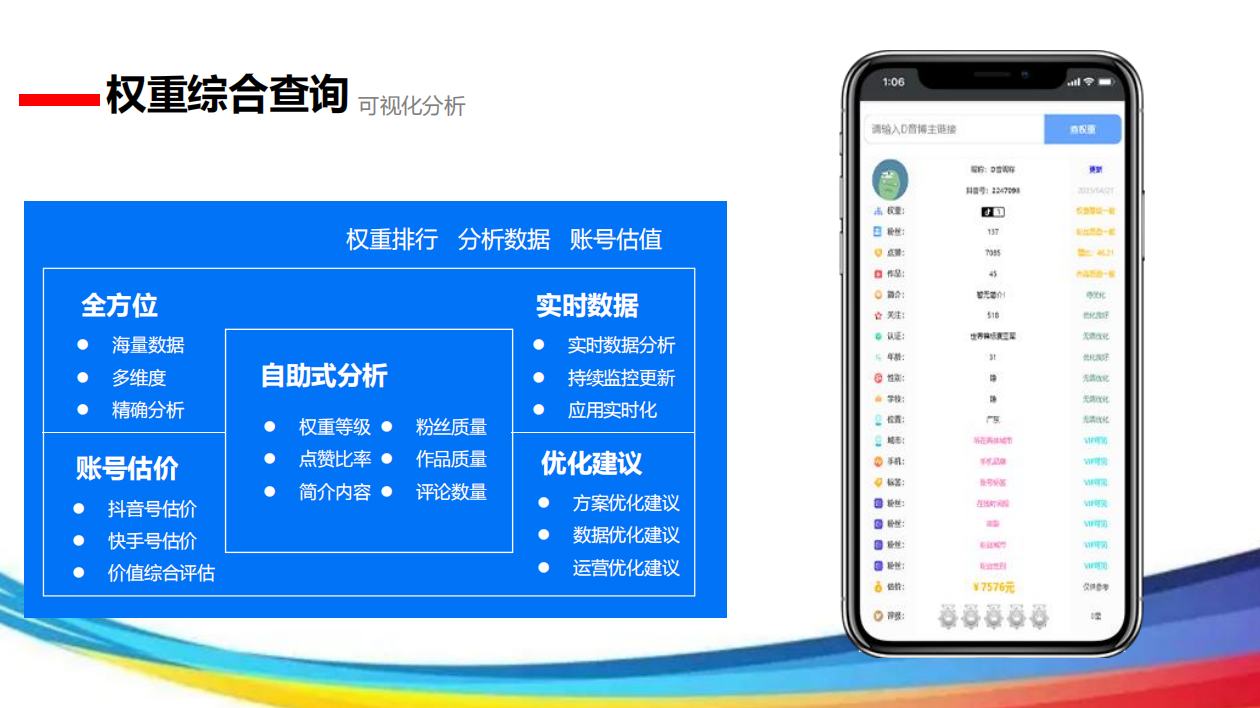 风口项目抖音蓝v手机号获客权重查本地生活账号优化分析源码代理