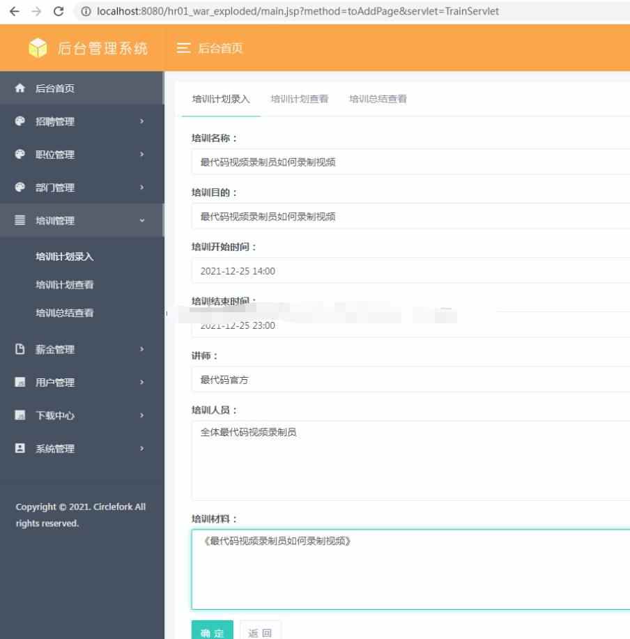 java人力资源管理系统jsp企业招聘人事员工考勤工资web源码数据库
