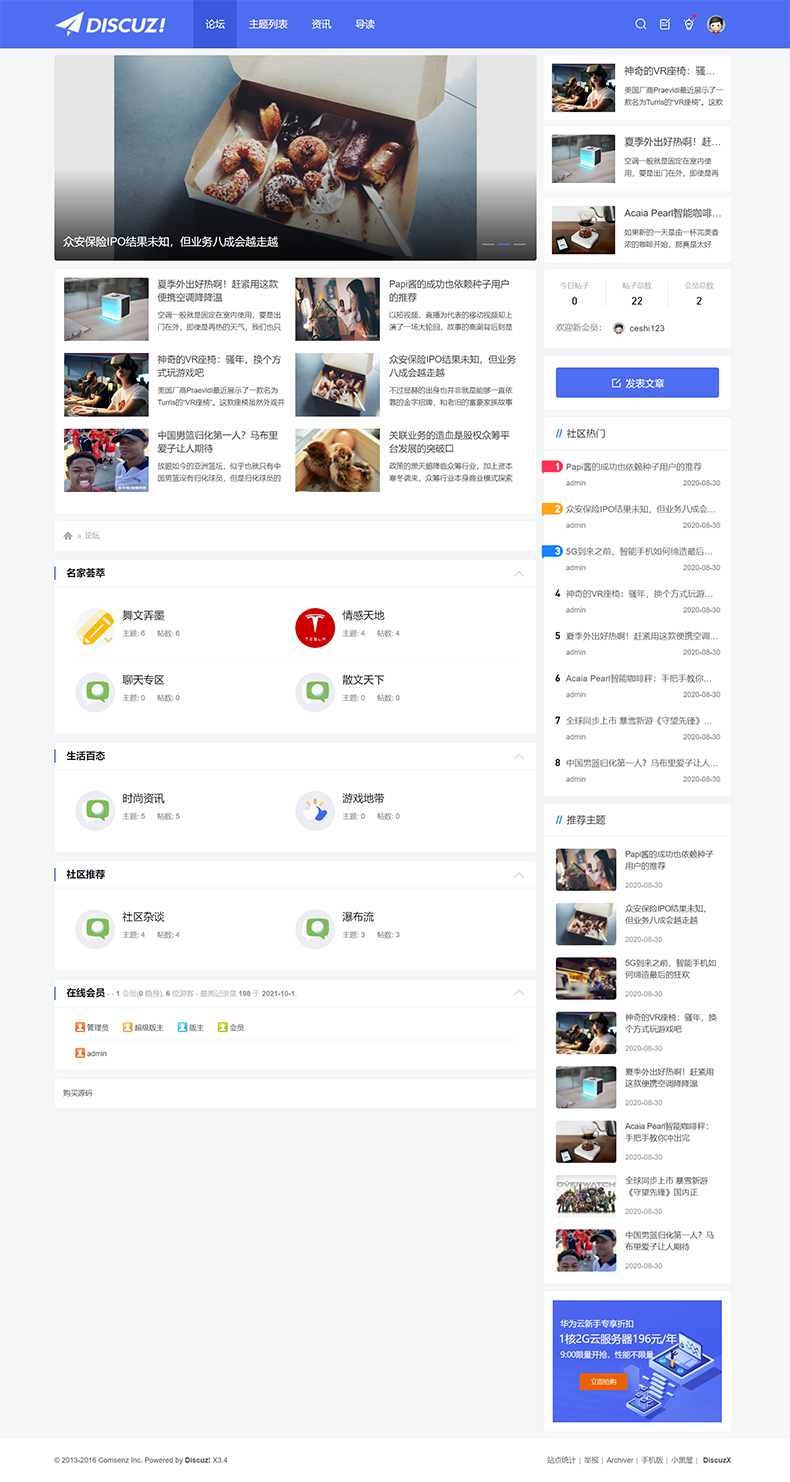php整站带数据问答技术科技社区简约源码程序bbs资讯论坛模板主题