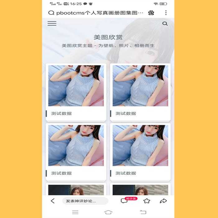pbootcms画册图集图片相册网站源码PHP网站模板 自适手机版