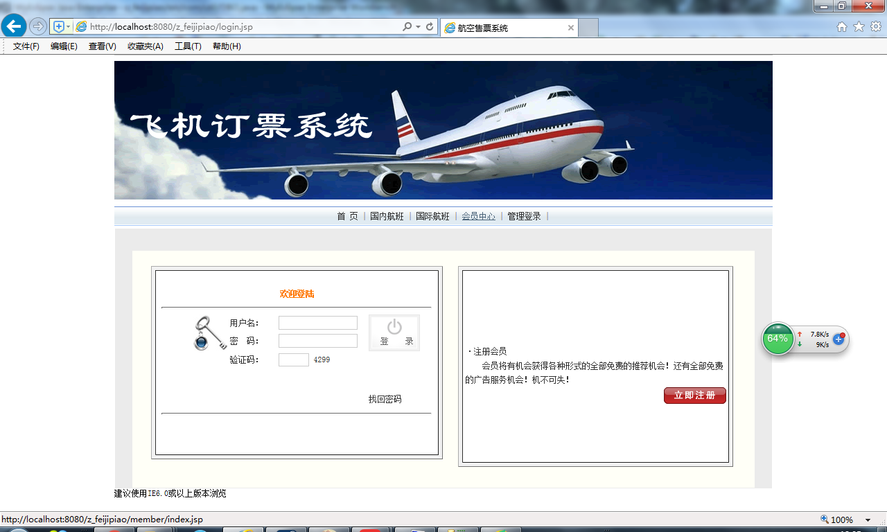 java飞机票订购系统源代码 jsp网上订票系统项目设计源码带文档