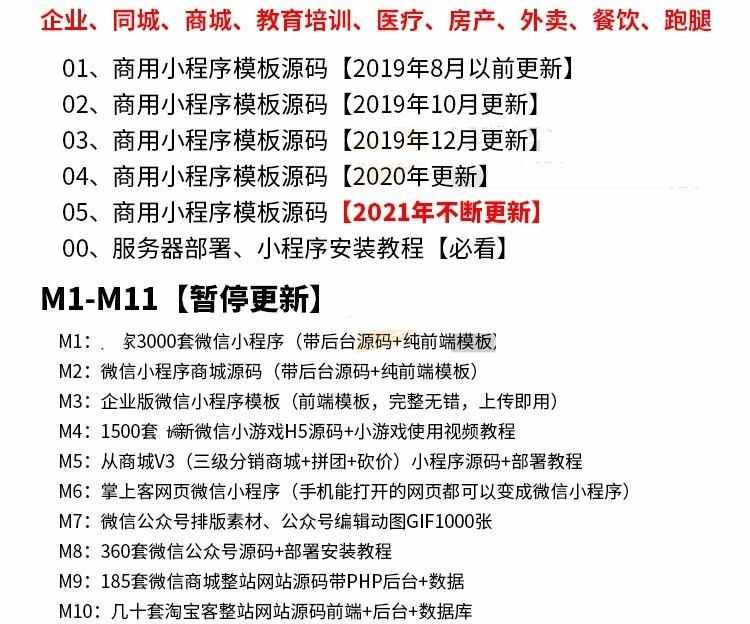 2023全套微信小程序开发制作视频教程零基础自学模板源码教学课程