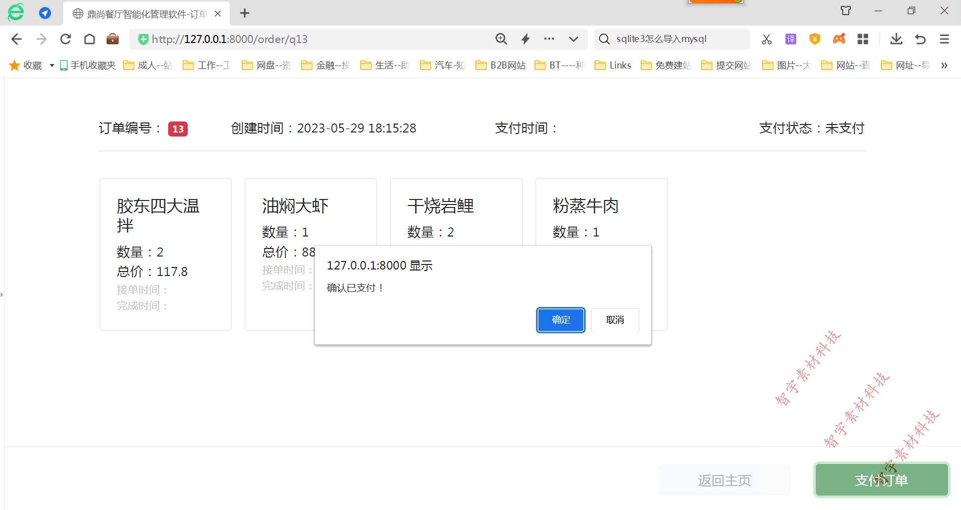 python django mysql点菜信息管理系统源码+数据库+设计文档