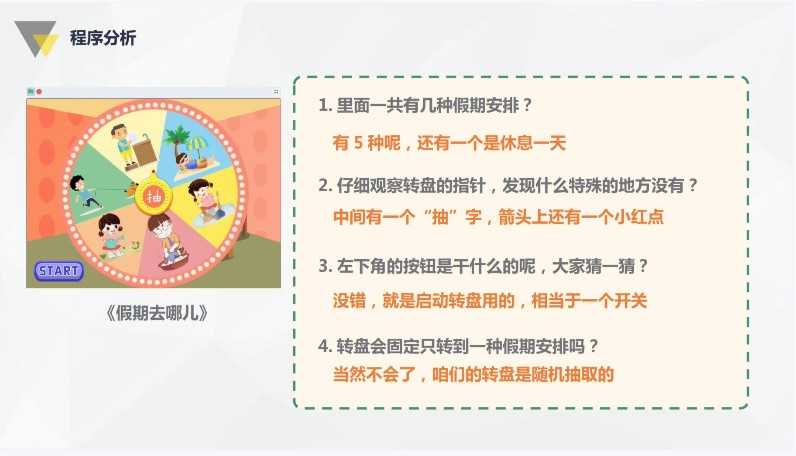 scratch图形化少儿编程机构小课包假期班引流课体系课件素材源码