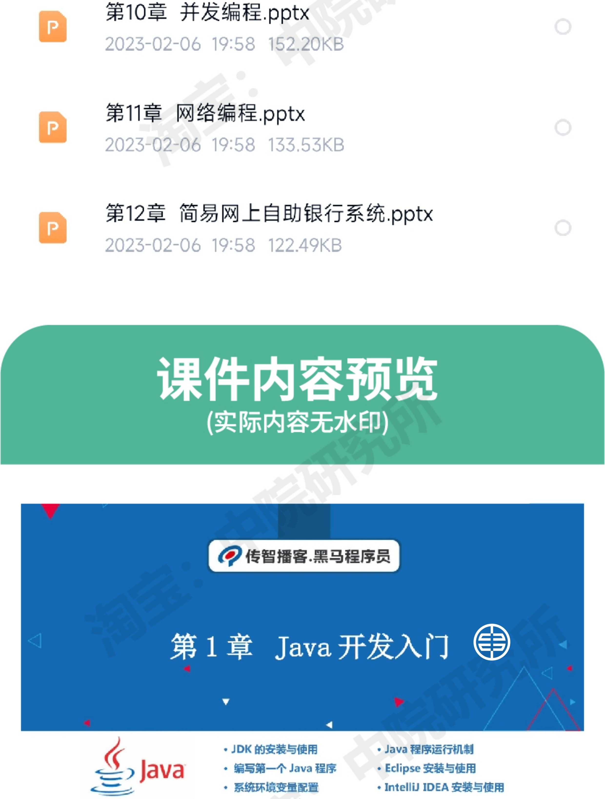 Java程序设计教学PPT课件教案word大纲源码基础教程备课教学资料