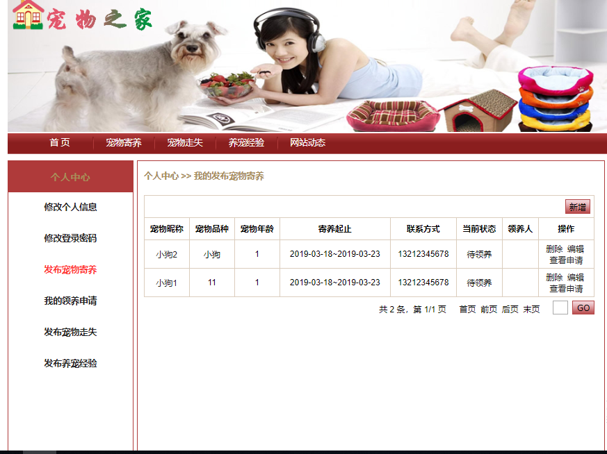 java宠物领养系统源代码 jsp宠物寄养管理系统项目设计源码带文档