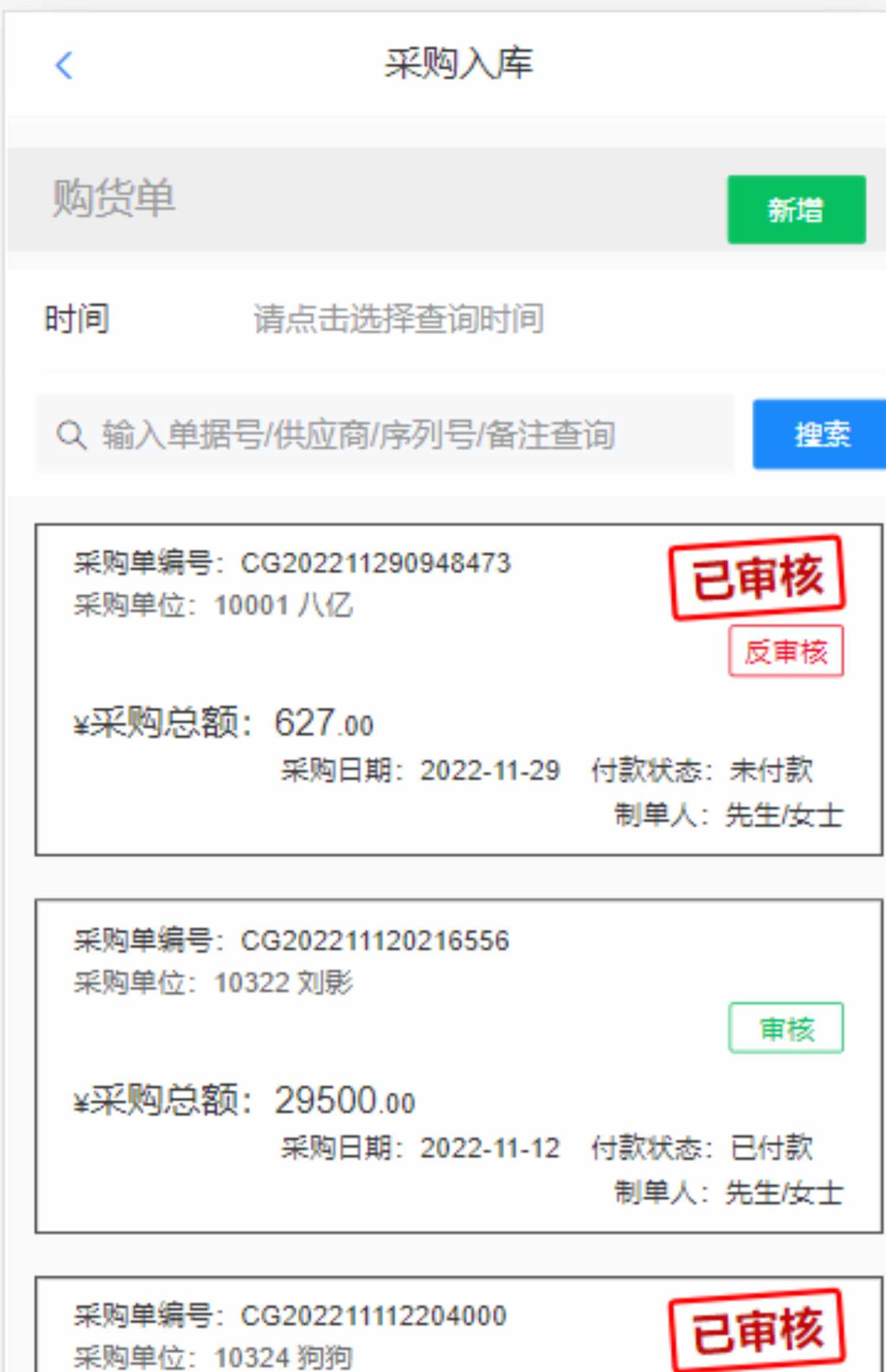 PHP进销存系统ERP进销存源码仓库管理系统带手机H5端PHP源码