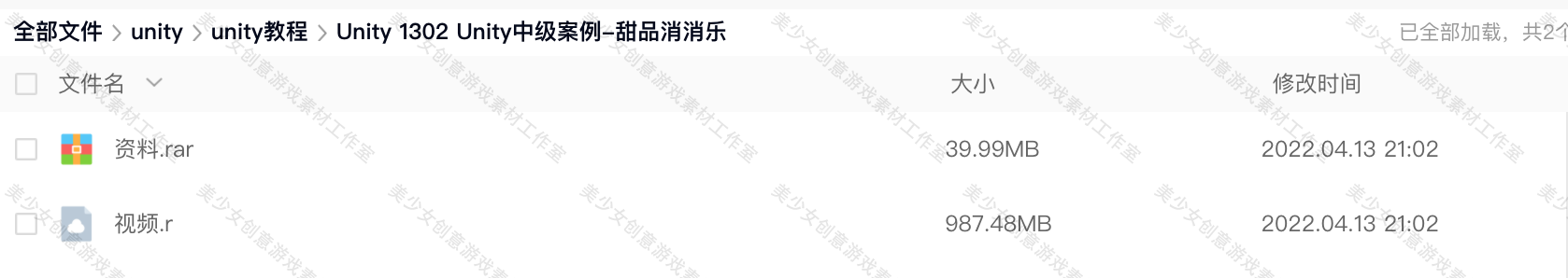 unity源码 游戏视频教程合集特效源文件游戏素材开发案例(送源码)