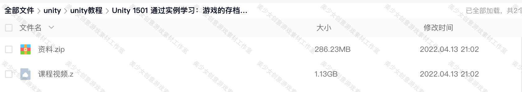 unity源码 游戏视频教程合集特效源文件游戏素材开发案例(送源码)