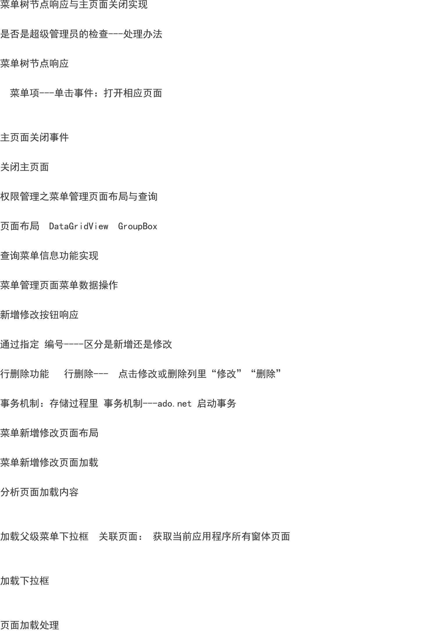 C#+winform+SQLserver权限管理系统完整实战视频教程带源码