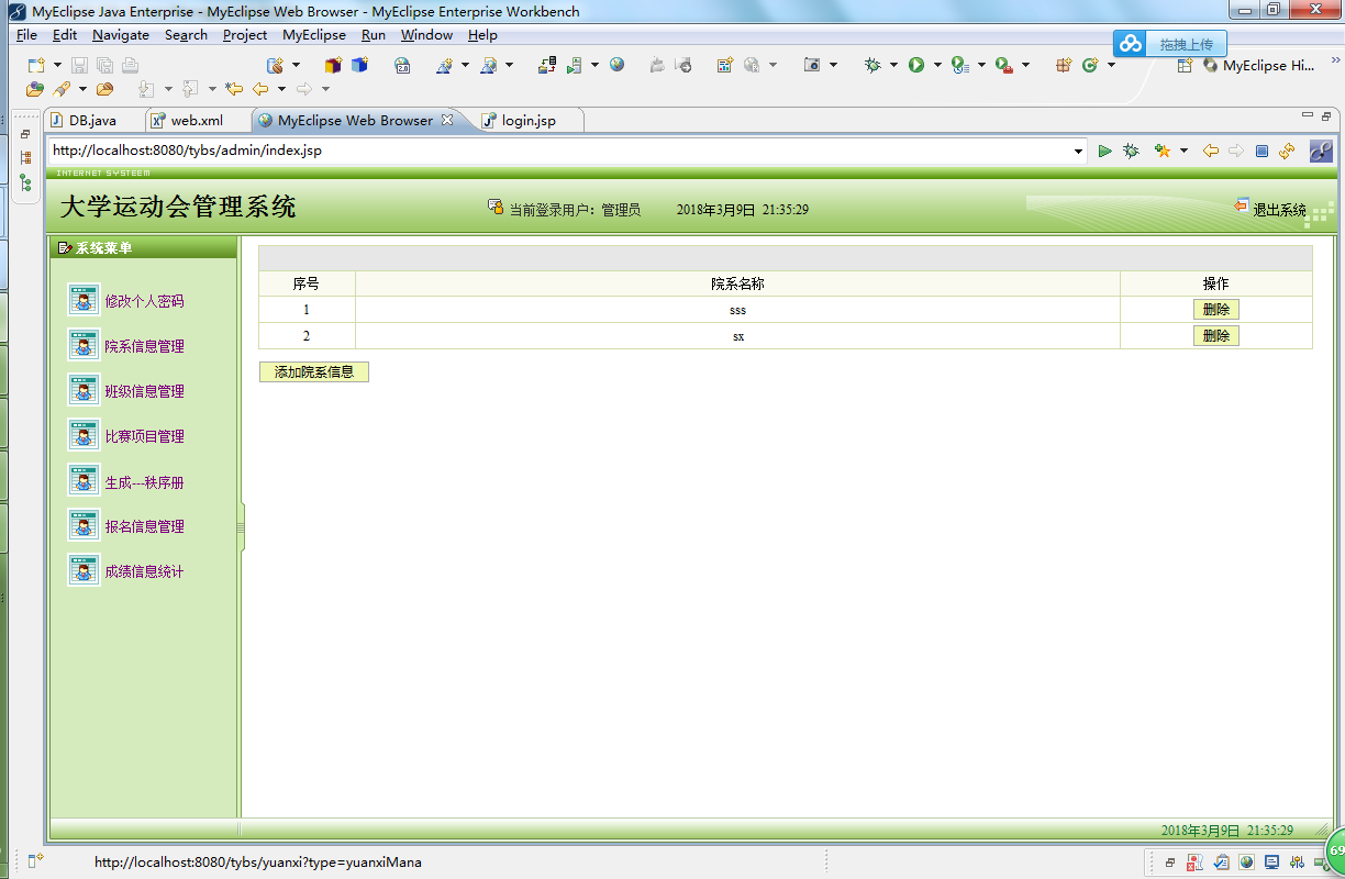 java 运动会管理系统源代码jsp项目源码文档sqlserver