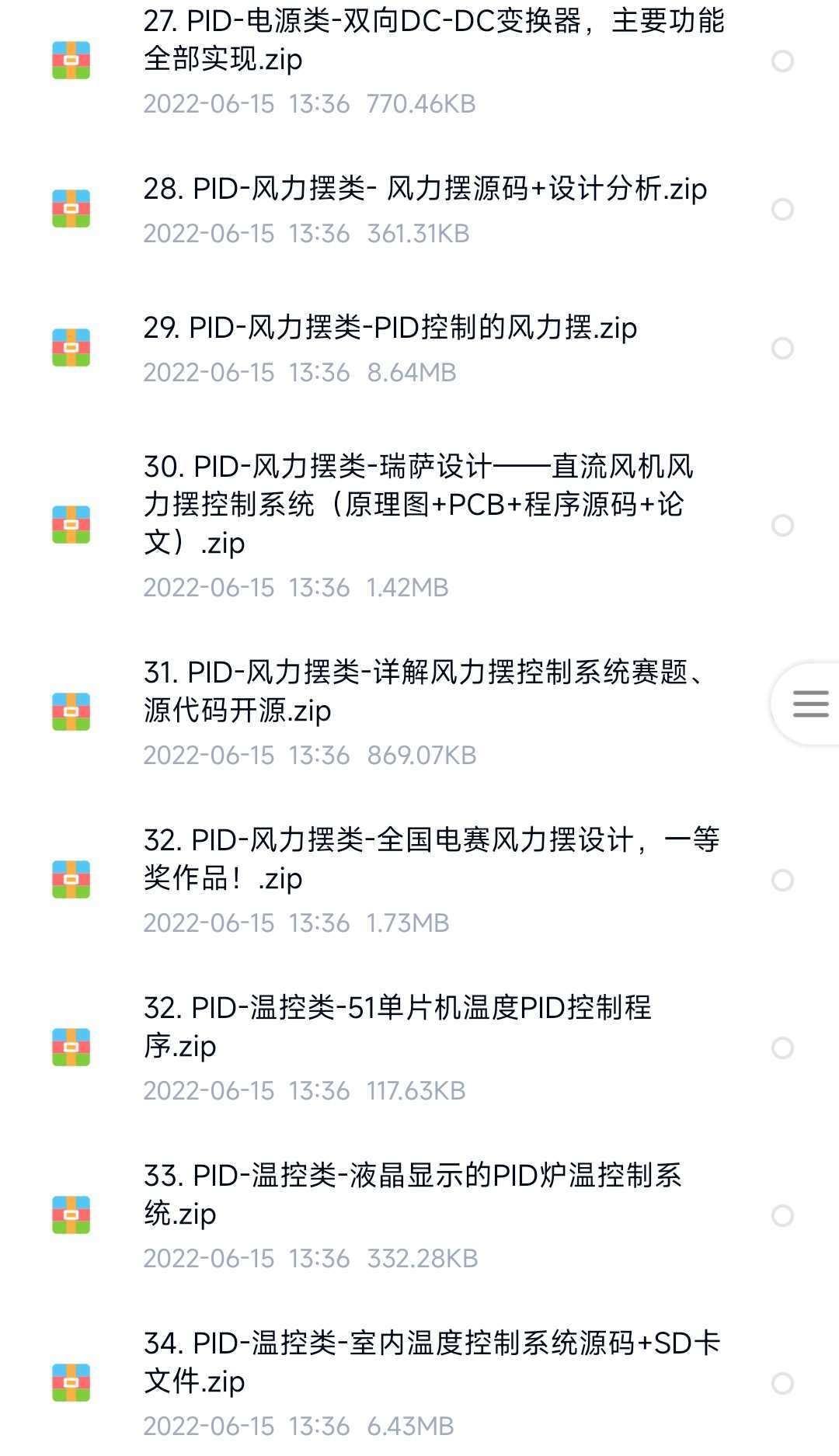 PID控制算法卡尔曼滤波源码实例小车电机温控飞行项目设计资料
