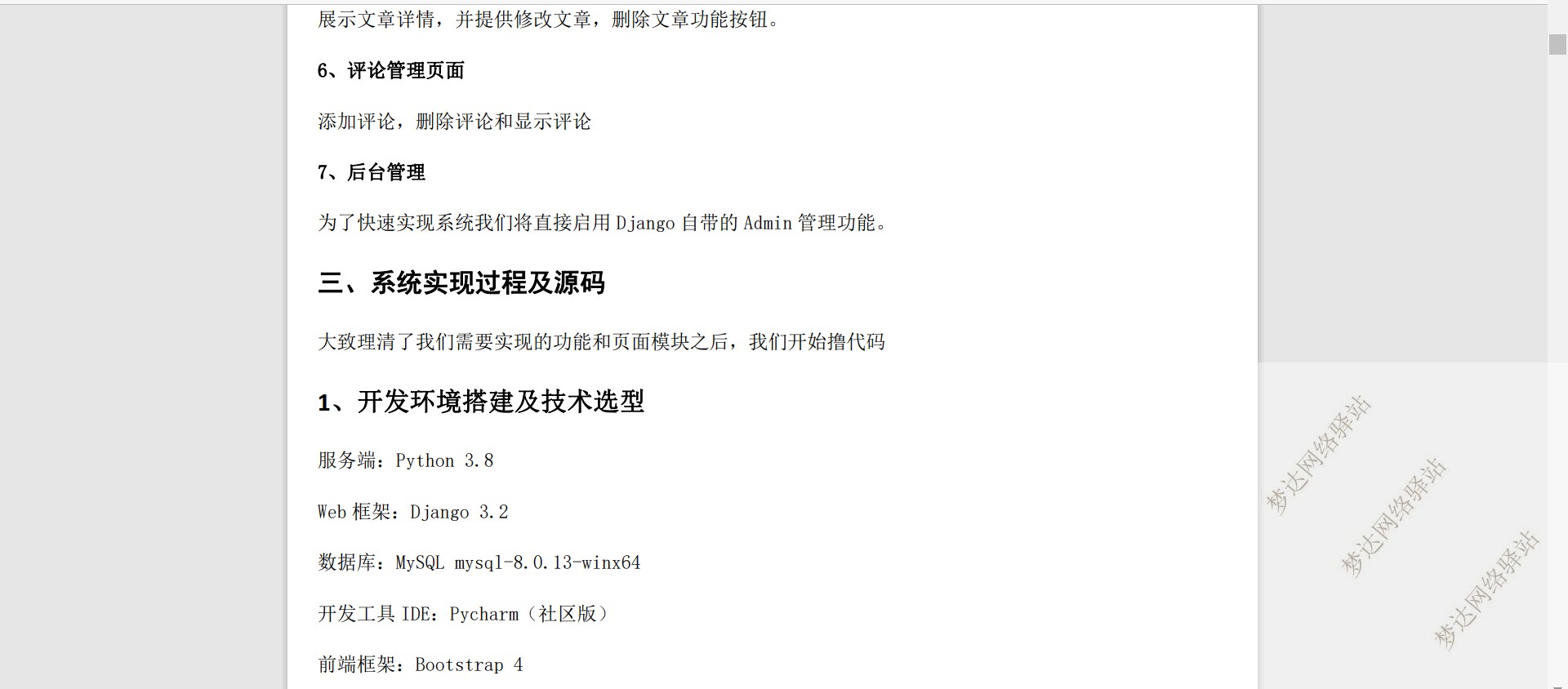 Python+Django博客管理系统源码+设计说明文档 项目设计源码作品