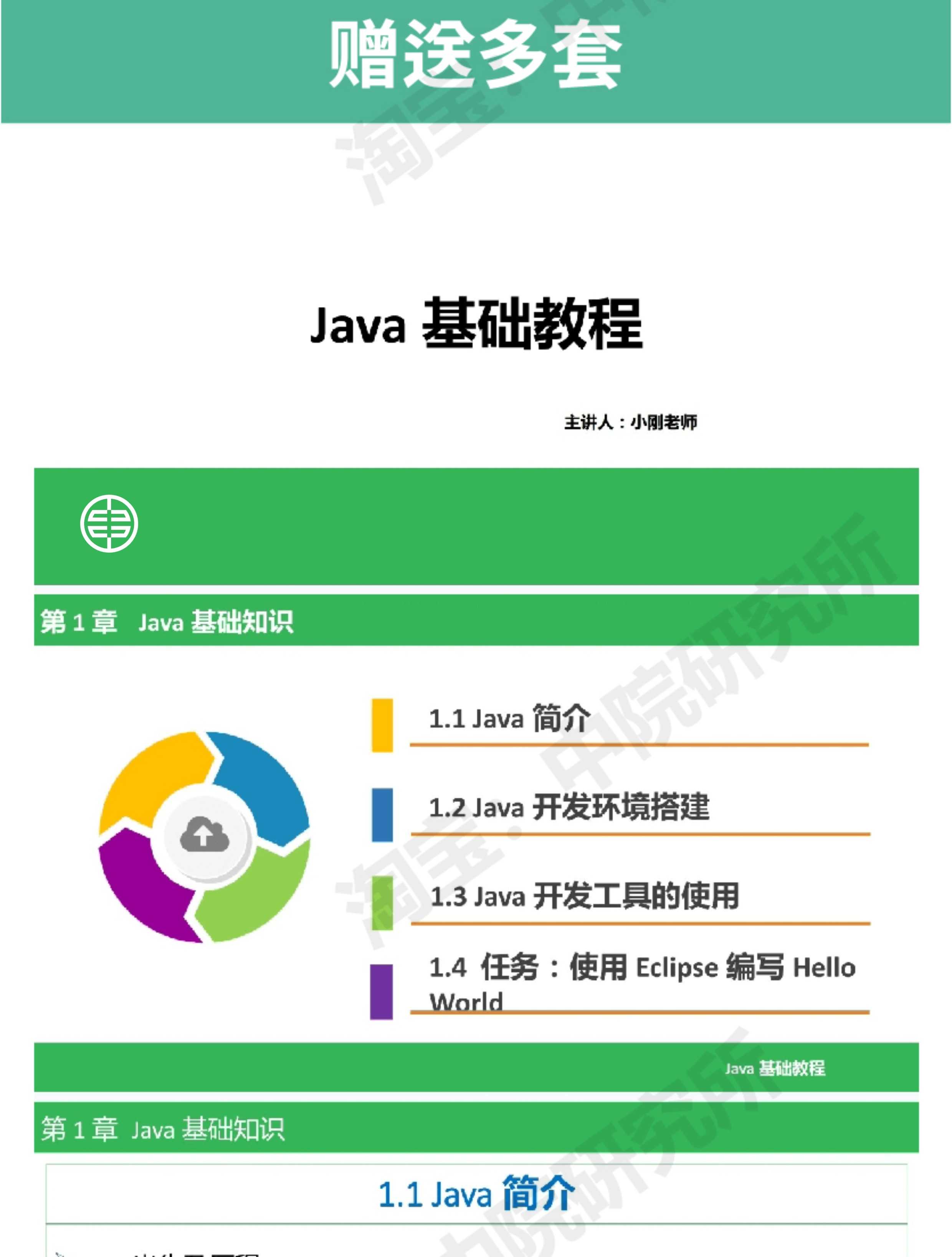Java程序设计教学PPT课件教案word大纲源码基础教程备课教学资料
