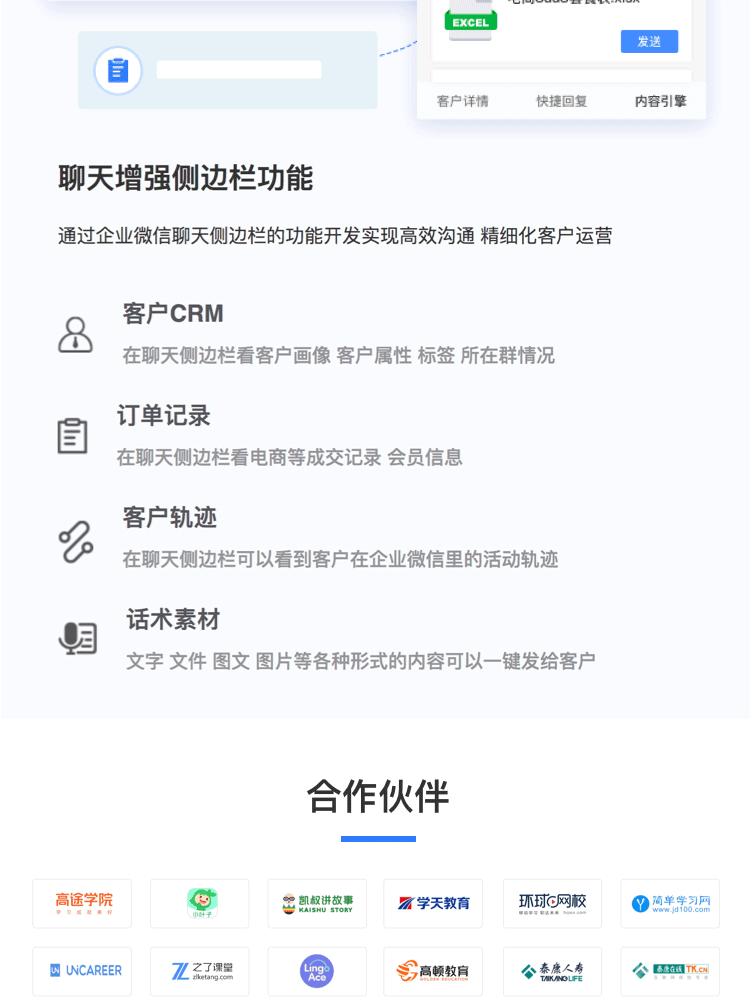 企业微信scrm全开源源码独立部署代理OEM贴牌客户关系管理系统