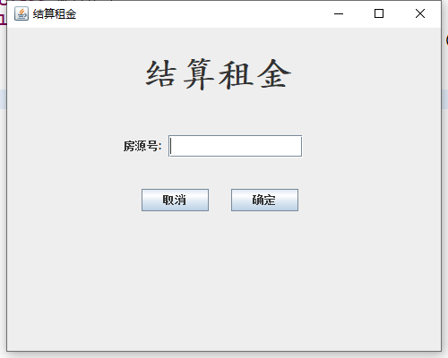 java小区物业信息管理系统源代码 JavaSwing系统项目设计源码