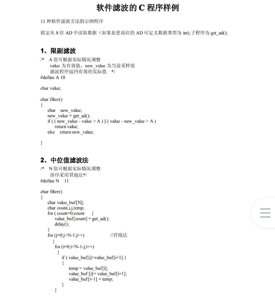 PID控制算法卡尔曼滤波源码实例小车电机温控飞行项目设计资料