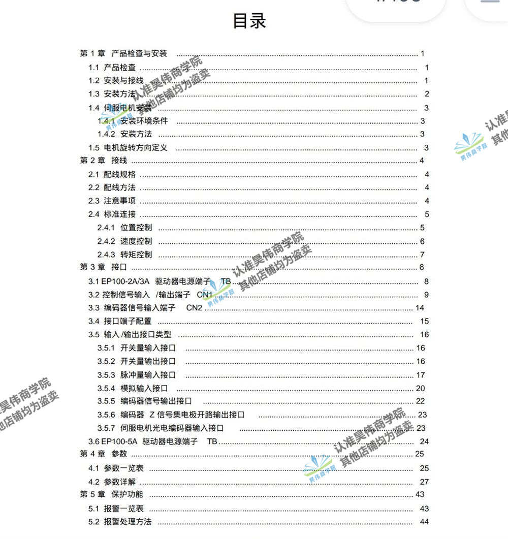 伺服驱动器变频器C源码PCB原理图生产方案程序迈信英威腾普传