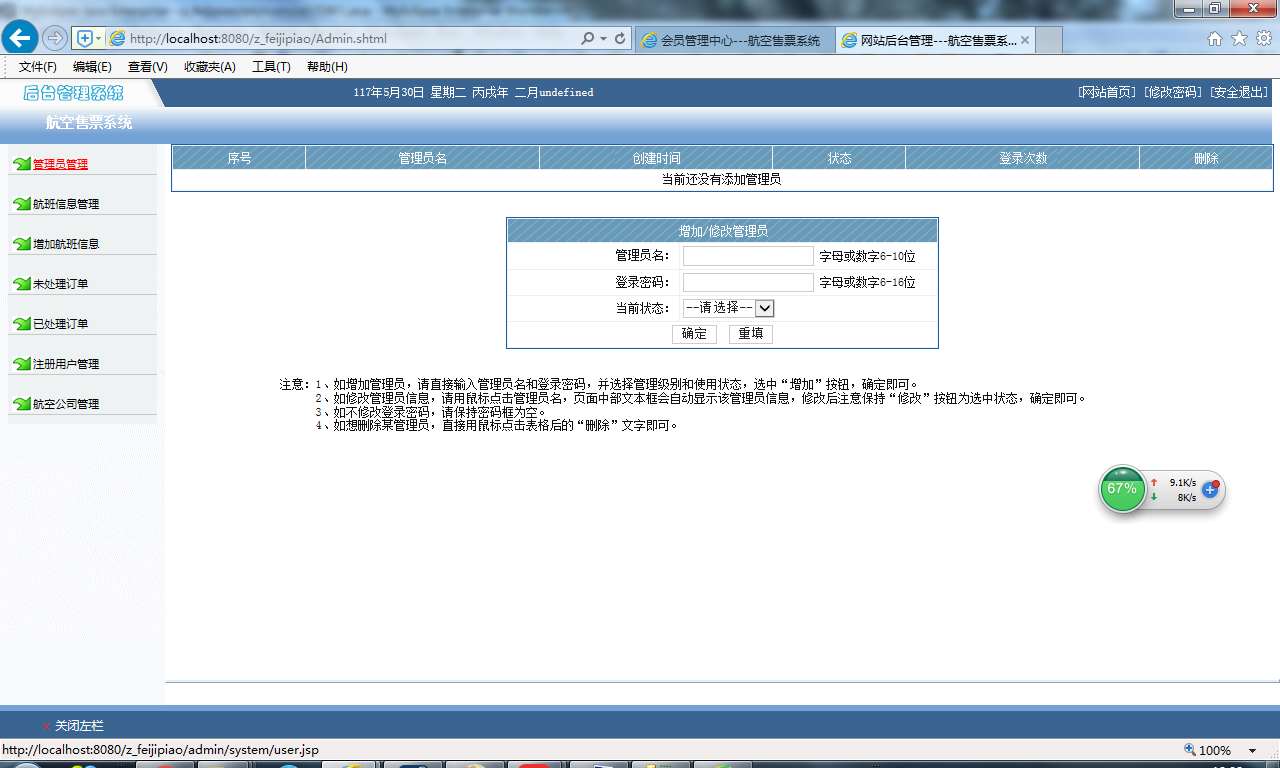 java飞机票订购系统源代码 jsp网上订票系统项目设计源码带文档