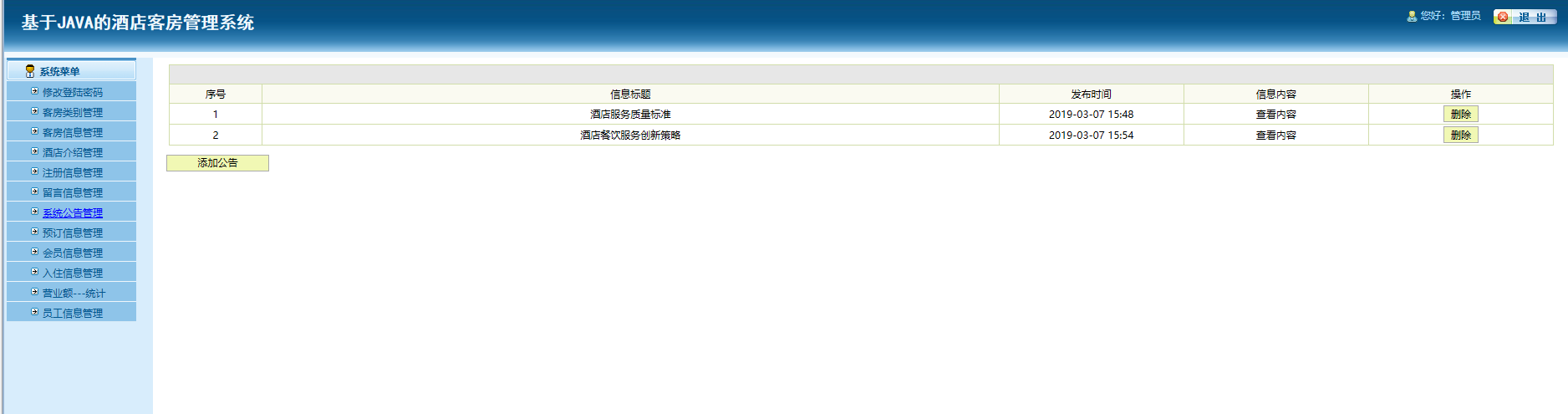 java酒店客房管理系统源代码 jsp酒店管理系统项目设计源码带文档