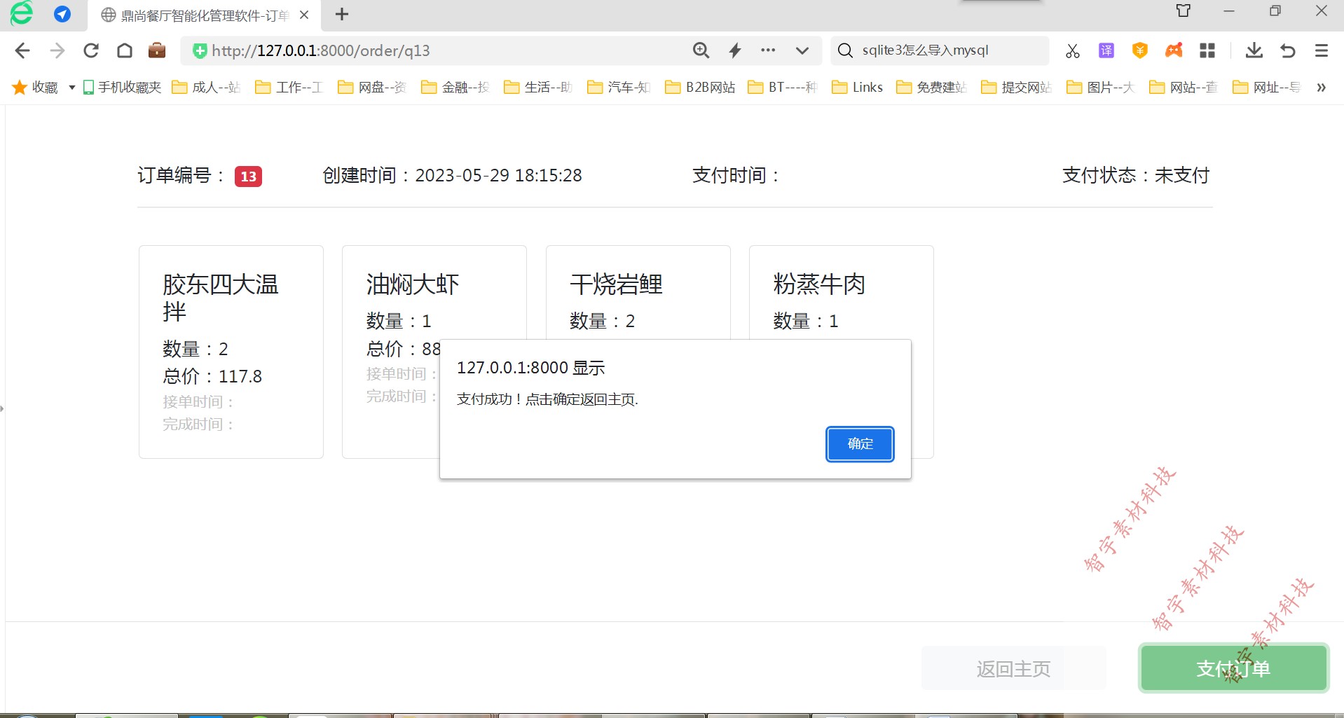 python django mysql点菜信息管理系统源码+数据库+设计文档