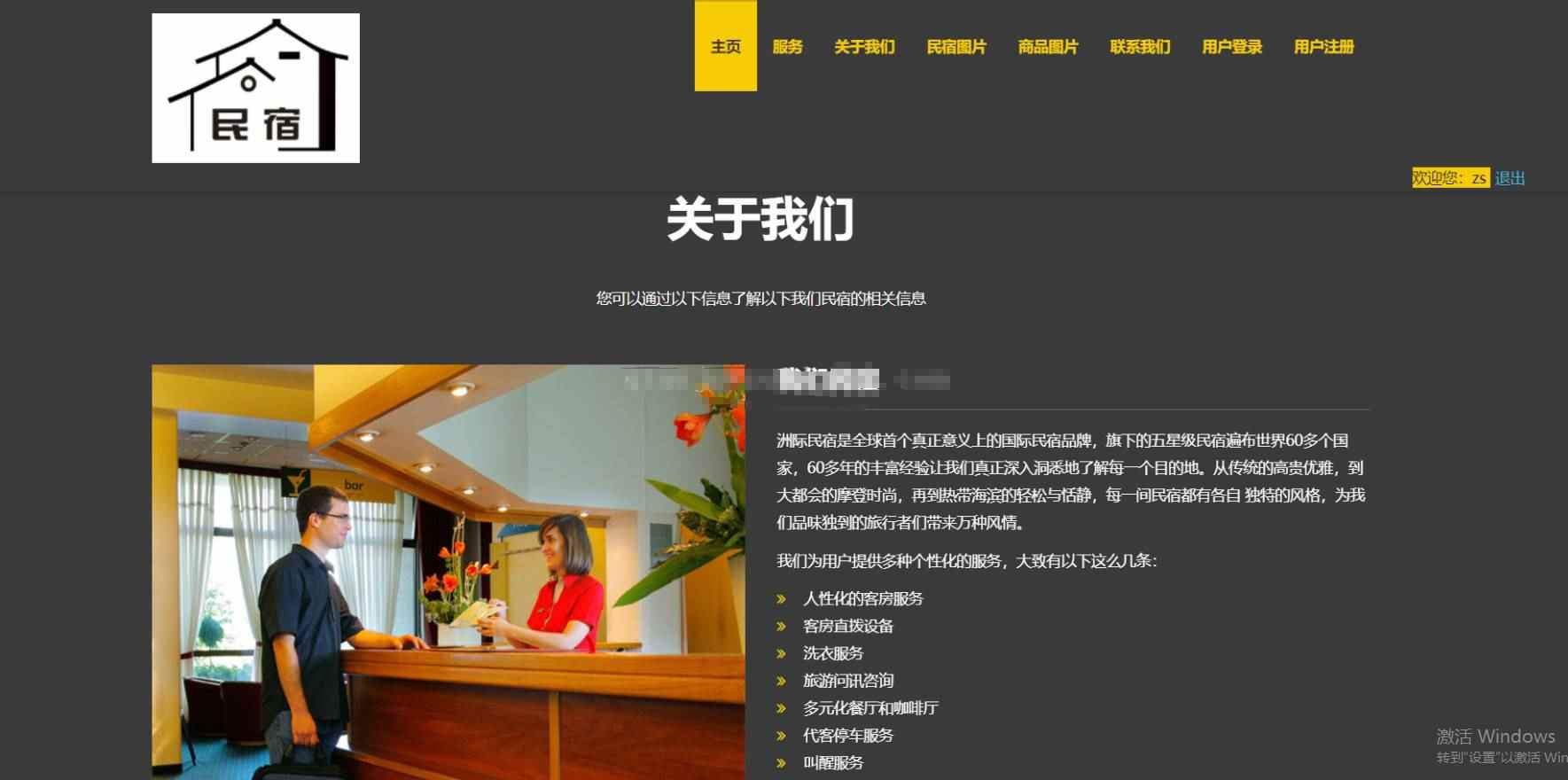 jsp酒店预订入住后台管理系统java民宿短租租房web源码mysql ssh