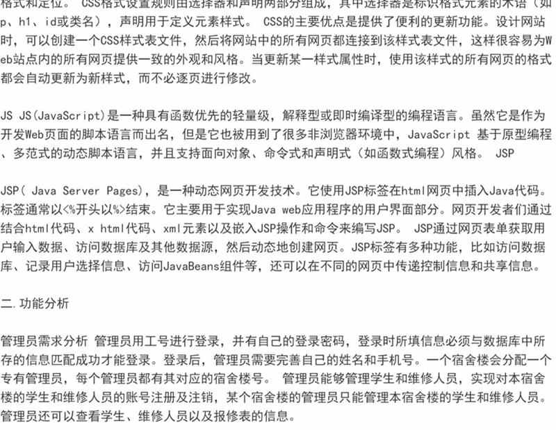 css高校学生宿舍设备报修系统java校园申报修理管理jsp源码mysql
