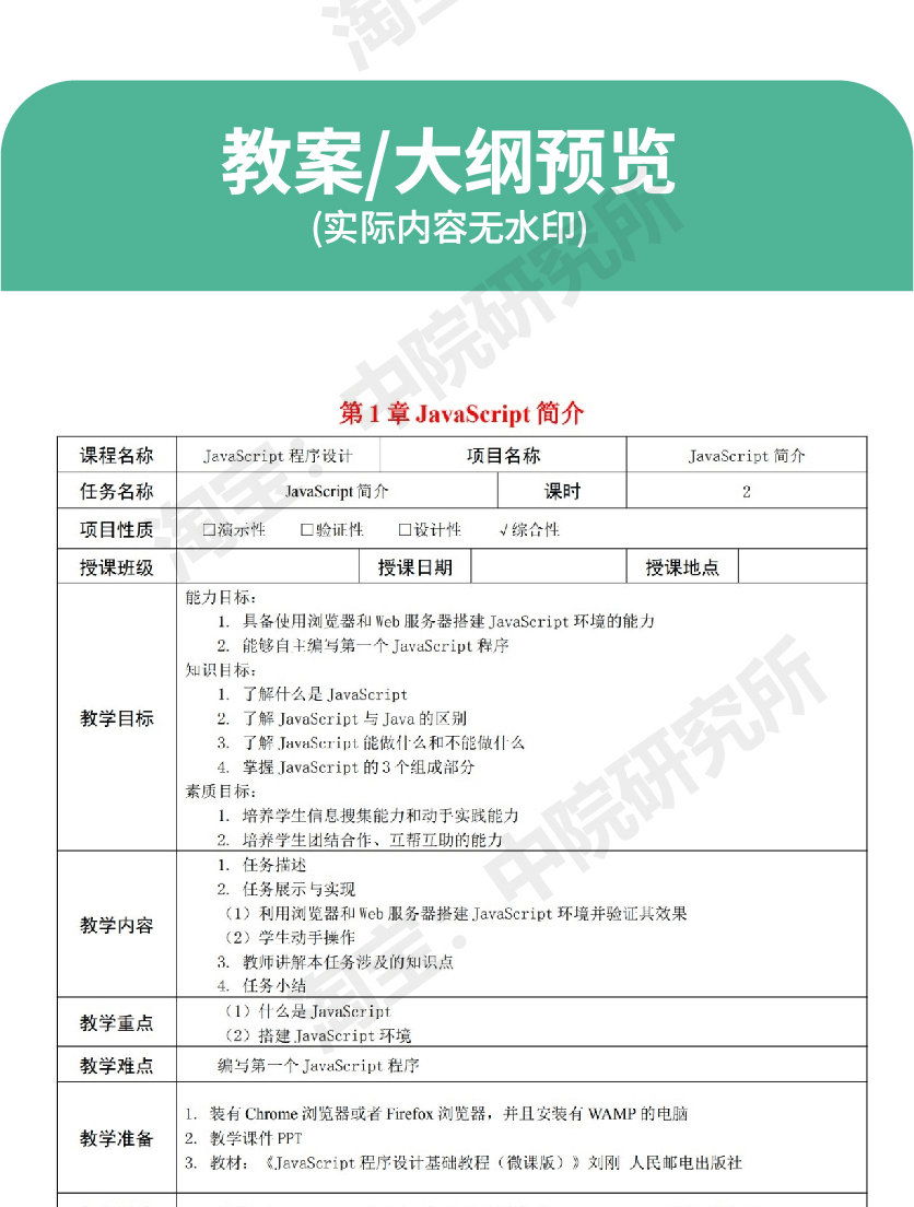 Java程序设计教学PPT课件教案word大纲源码基础教程备课教学资料