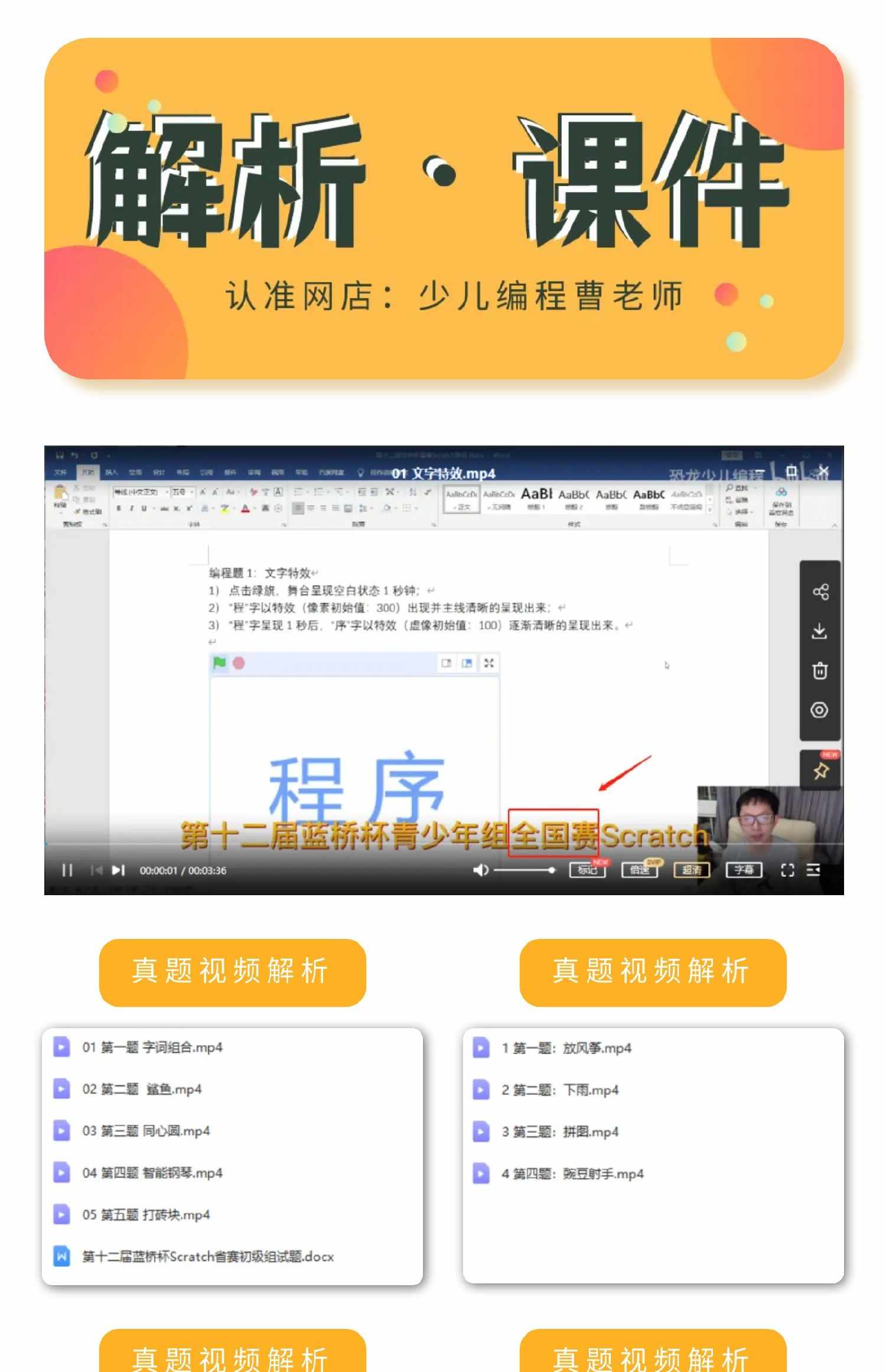 蓝桥杯青少组scratch选拔赛省赛国赛历年真题库源码stema科学素养