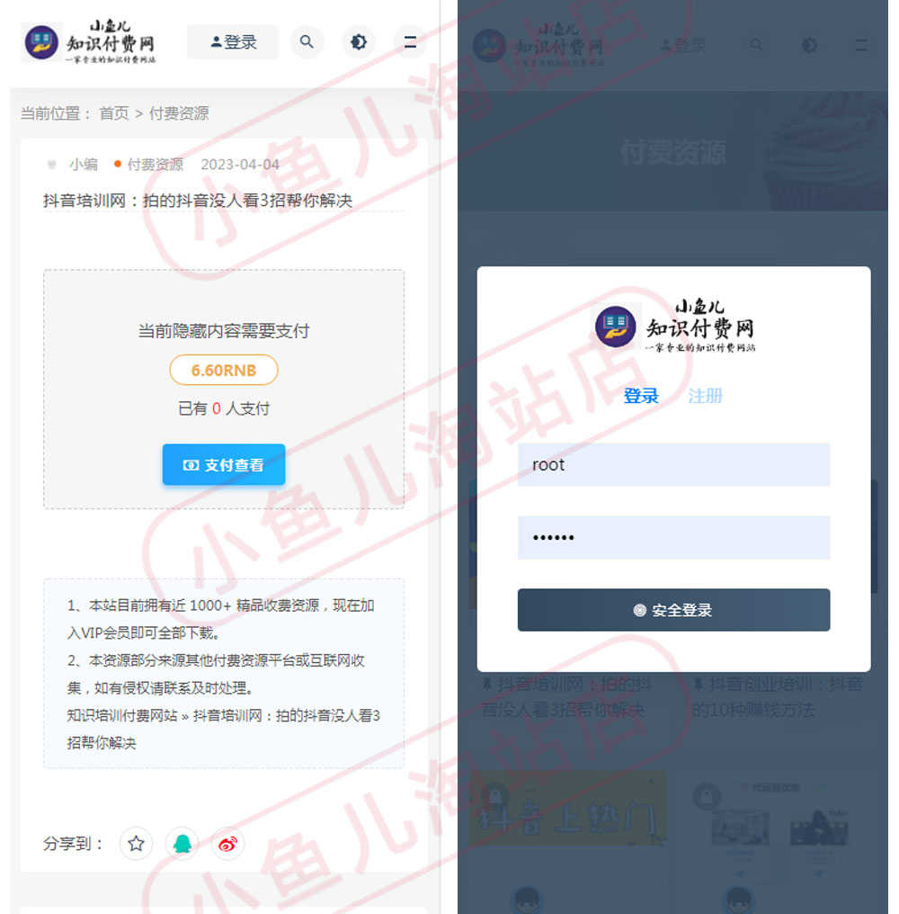 PHP知识资源教程发布付费学习网站源码响应式商城购物会员付费网